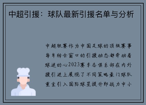 中超引援：球队最新引援名单与分析