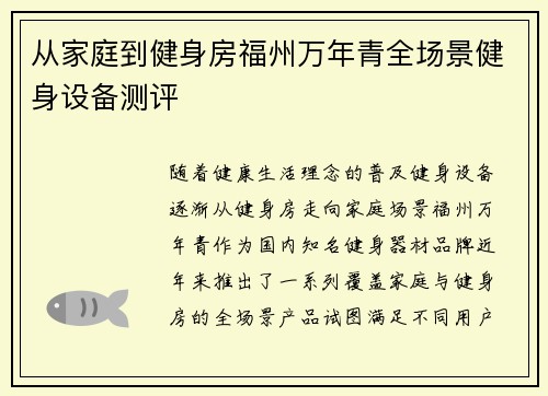从家庭到健身房福州万年青全场景健身设备测评