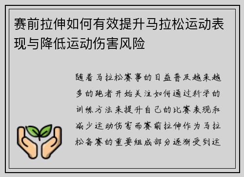 赛前拉伸如何有效提升马拉松运动表现与降低运动伤害风险