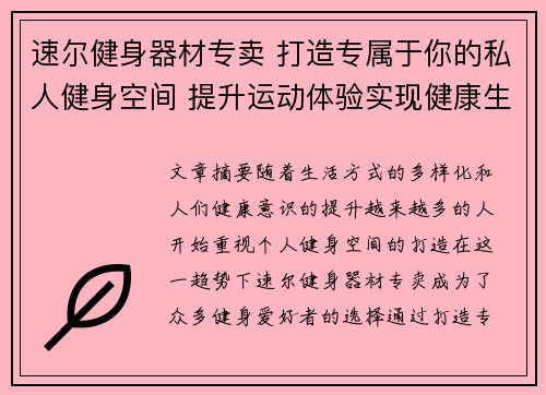 速尔健身器材专卖 打造专属于你的私人健身空间 提升运动体验实现健康生活