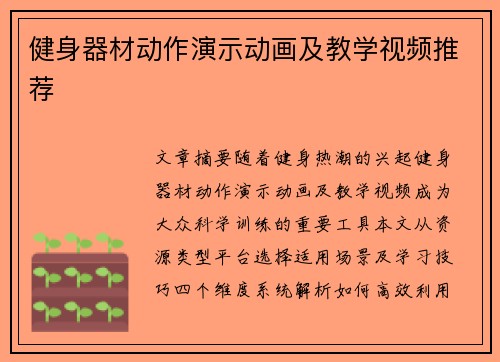 健身器材动作演示动画及教学视频推荐