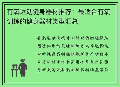 有氧运动健身器材推荐：最适合有氧训练的健身器材类型汇总